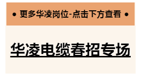 华凌电缆
