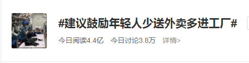 少送外卖多进厂