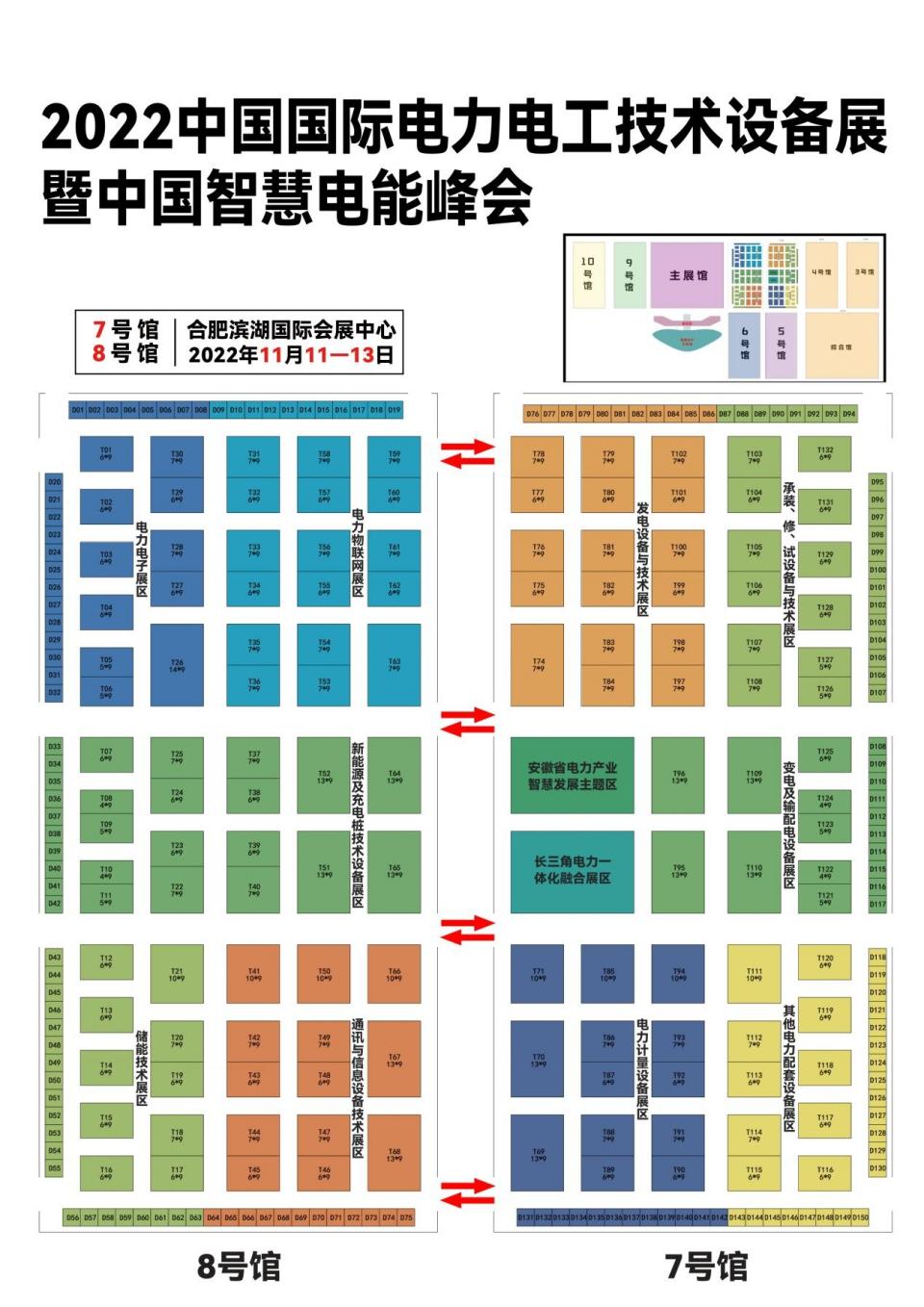 2022中国国际电力电工技术设备展暨中国智慧电能峰会