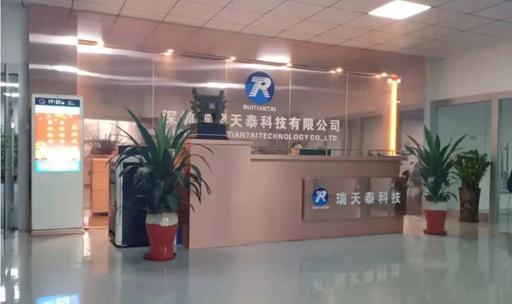 深圳市瑞天泰科技有限公司