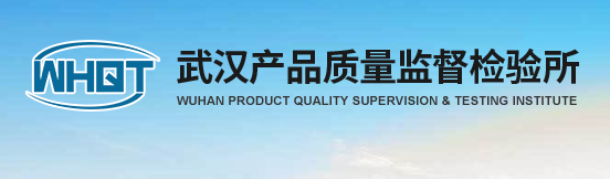 【喜讯】国家电线电缆产品质量检验检测中心（武汉）同意作为亚洲线缆展支持单位，将发动相关线缆企业组团参会！