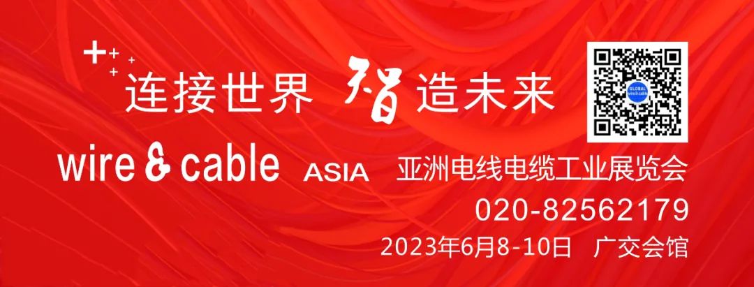 亚洲线缆展