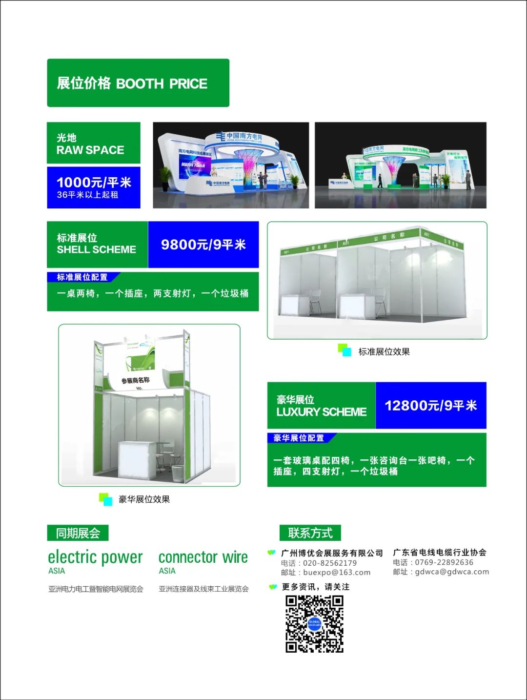 亚洲线缆展