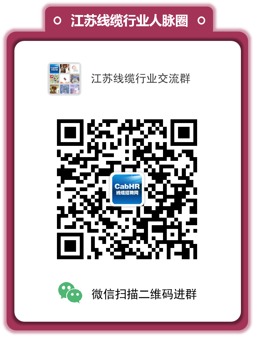 江苏线缆行业交流群