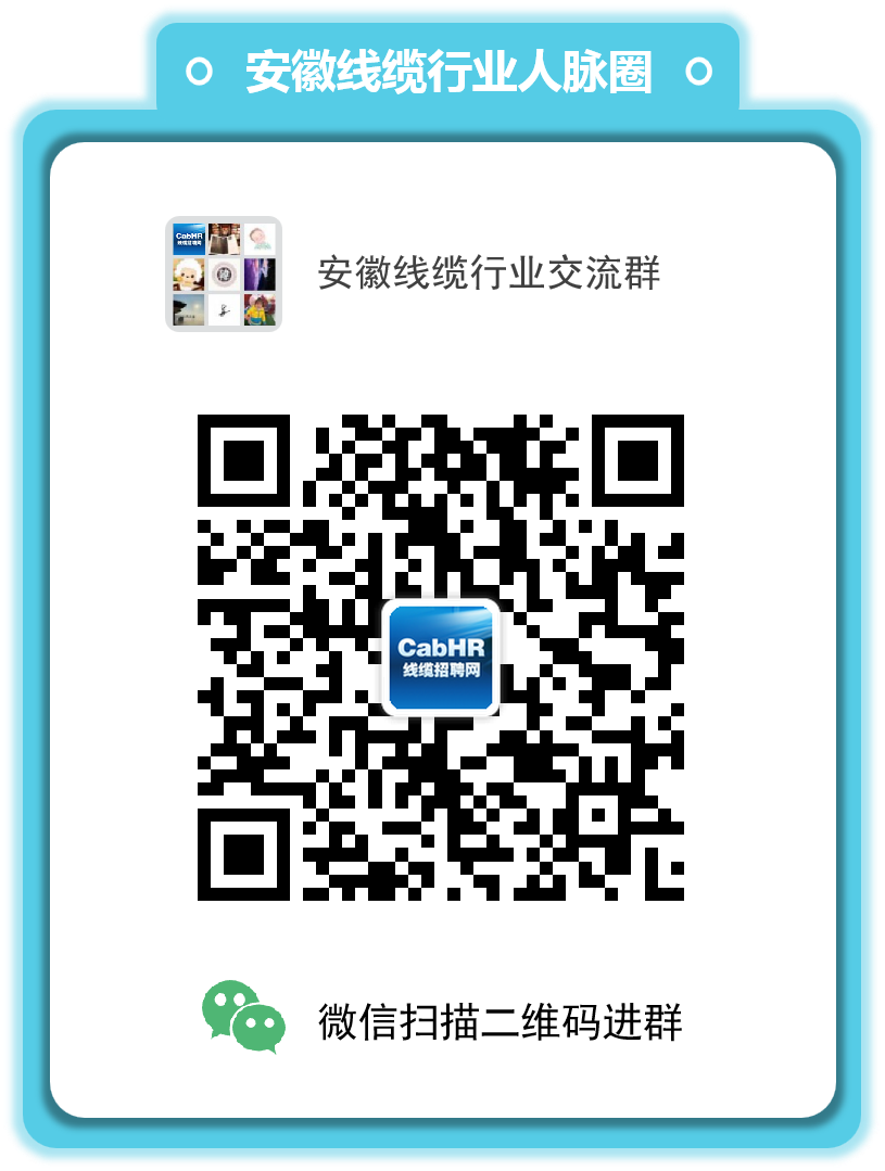 安徽线缆行业交流群