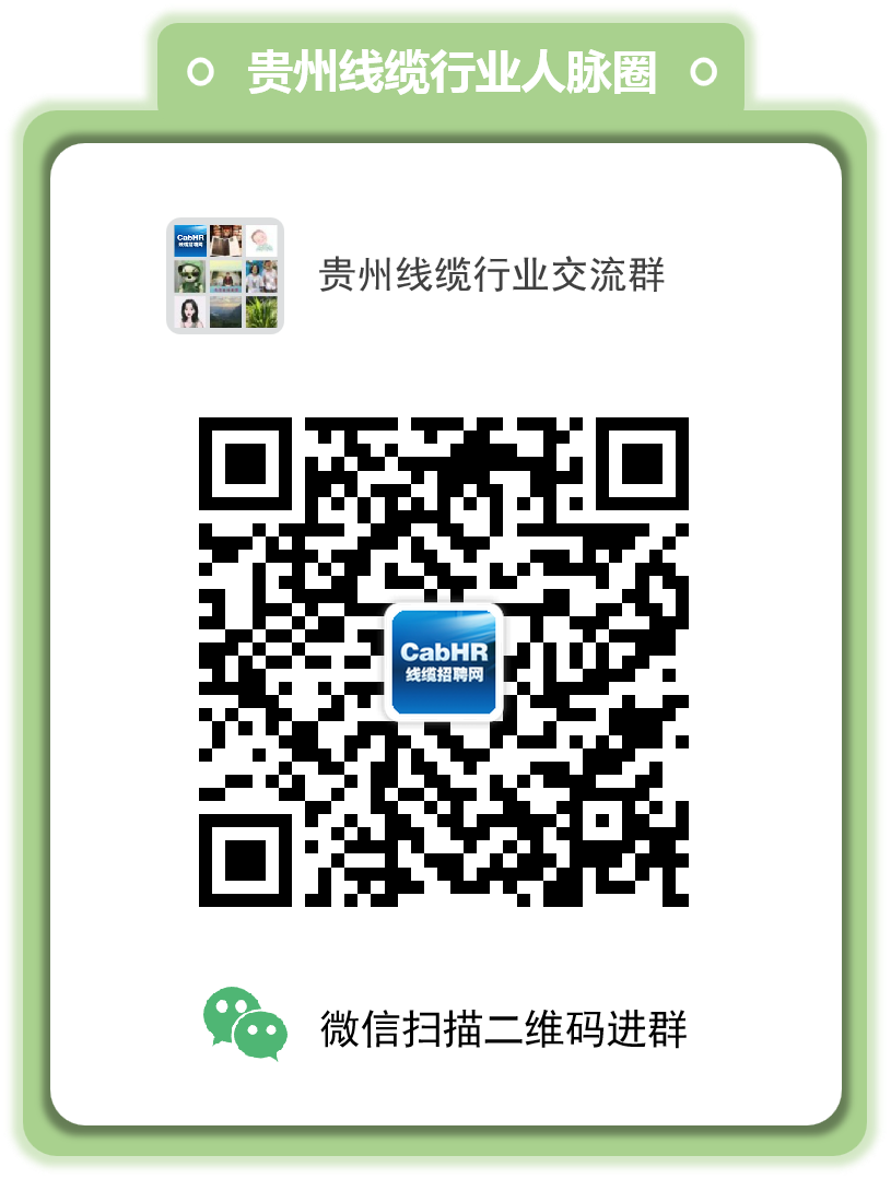 贵州线缆行业交流群