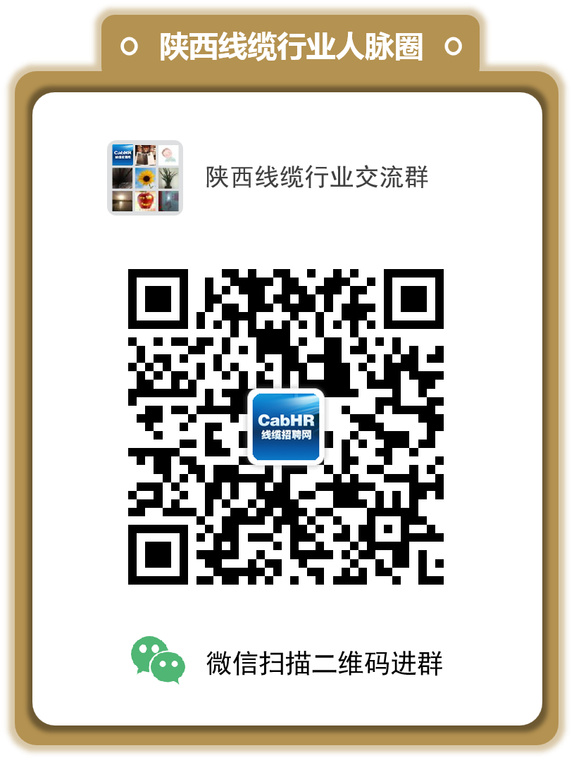 陕西线缆行业交流群