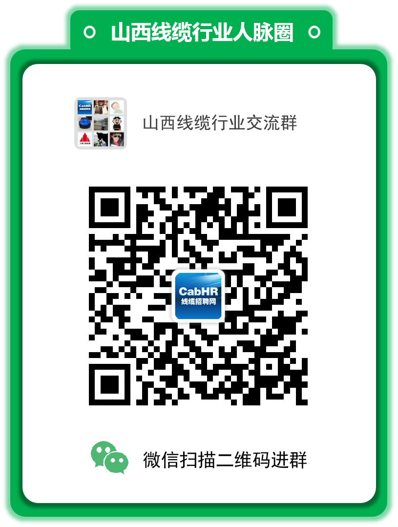 山西线缆行业交流群