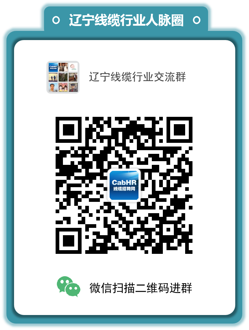 辽宁线缆行业交流群