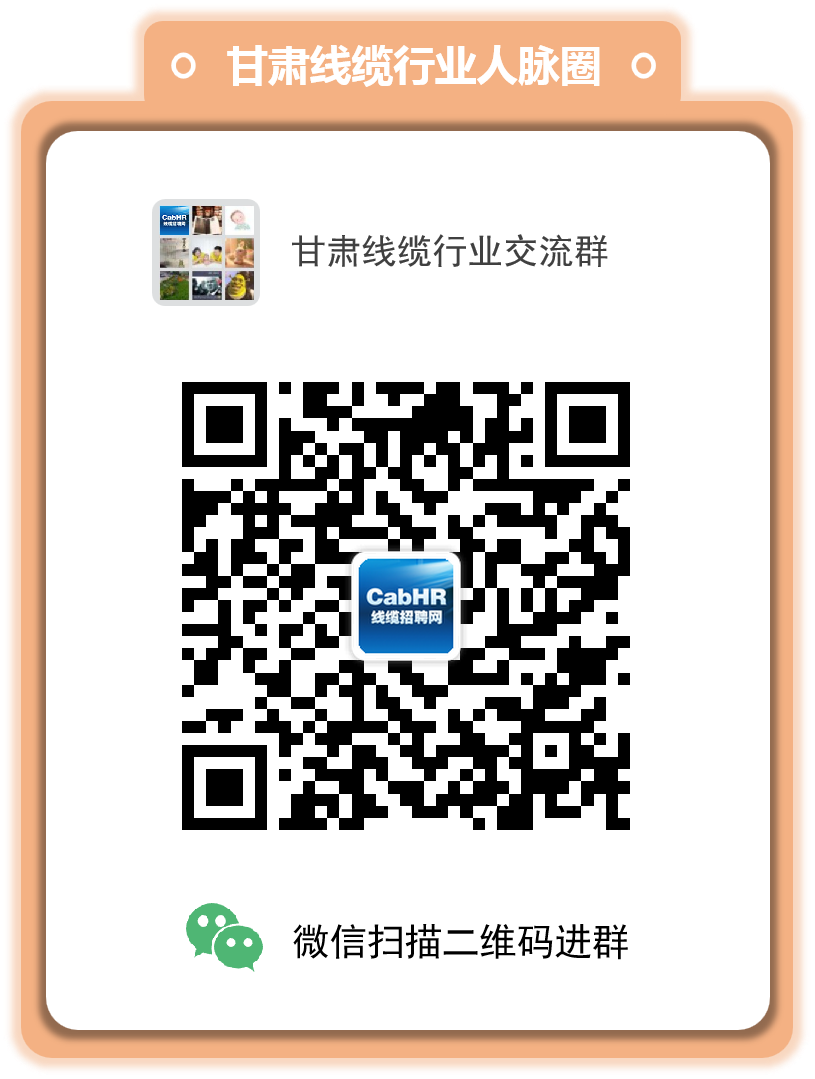 甘肃线缆行业交流群