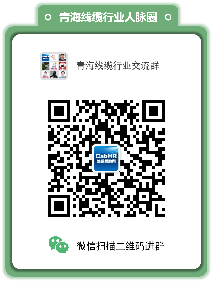 青海线缆行业交流群