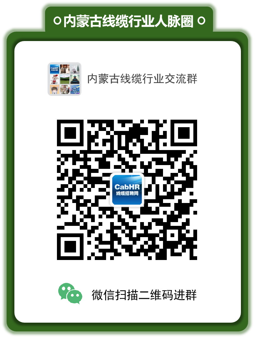 内蒙古线缆行业交流群