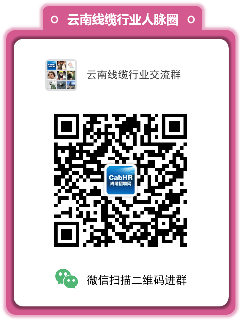 云南线缆行业交流群