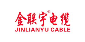 金联宇电缆